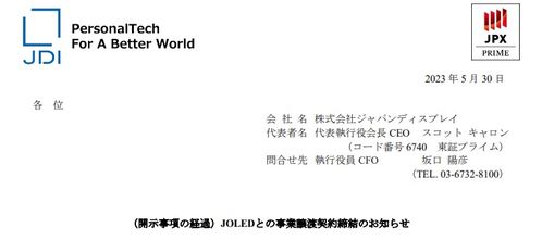 JDI 接管 JOLED 技術(shù)開發(fā)部及百名員工，加速 OLED 技術(shù)推廣與產(chǎn)業(yè)整合