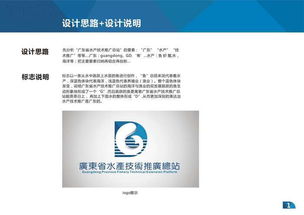 廣東省水產(chǎn)技術(shù)推廣總站視覺識(shí)別系統(tǒng)（VI）手冊(cè) 以形象之力助推技術(shù)推廣